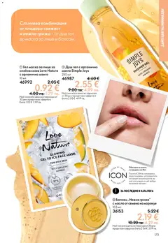 Преглед на Oriflame каталог 03 - Офертите са валидни от 18.02.2026 | Страница: 173 | Продукти: Душ гел, Масло, Манго, Семена