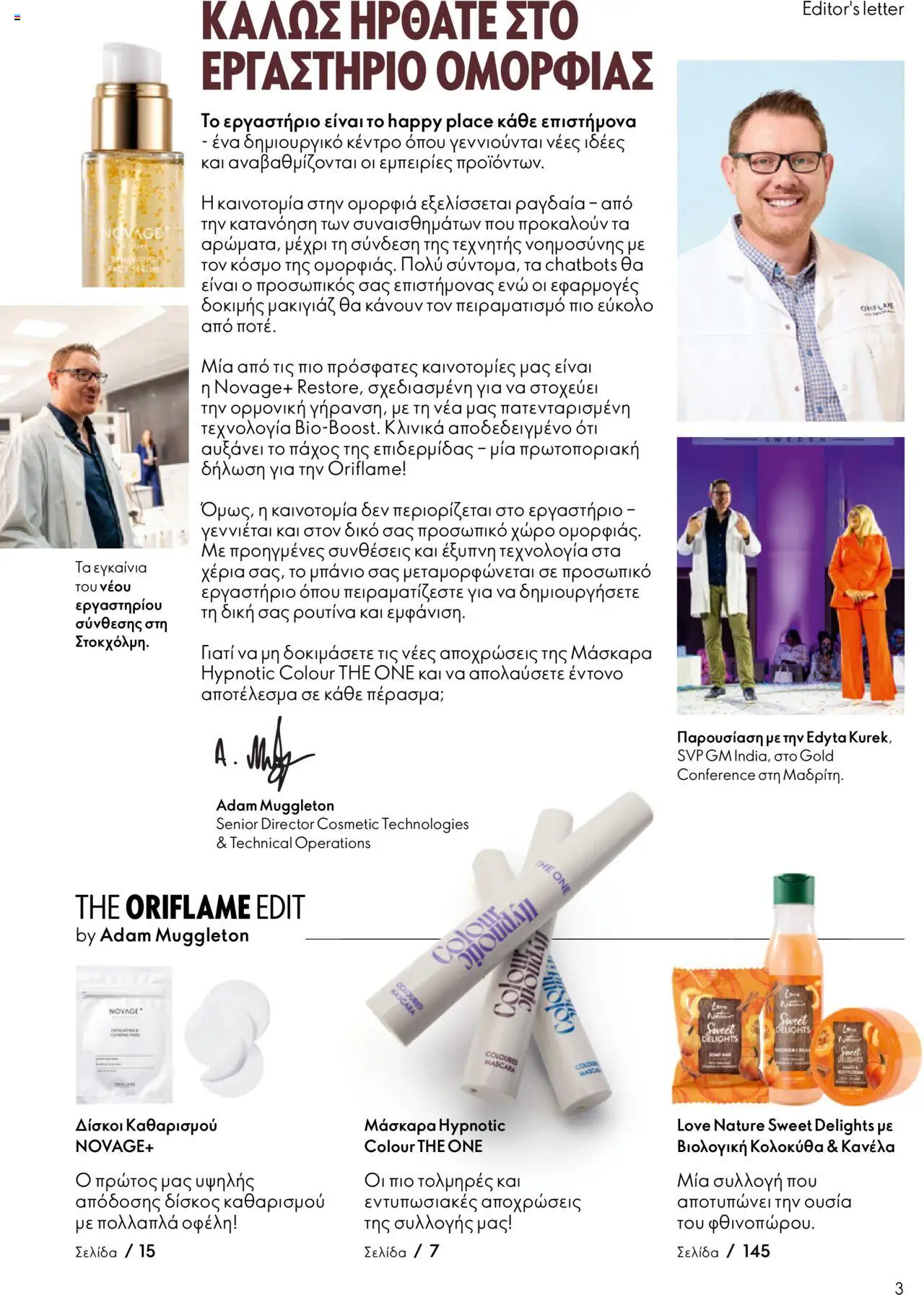 Oriflame Κατάλογος 13/2025 – σε ισχύ από 14.09.2025 | Σελίδα: 3