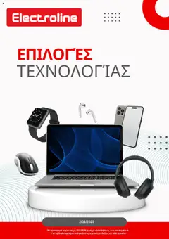 Electroline Κατάλογος σε ισχύ από 13.10.2025
