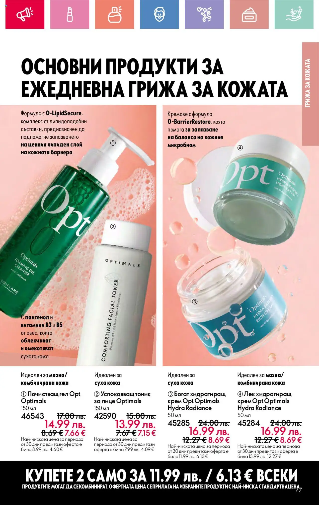  | Страница: 77 | Продукти: Витамини