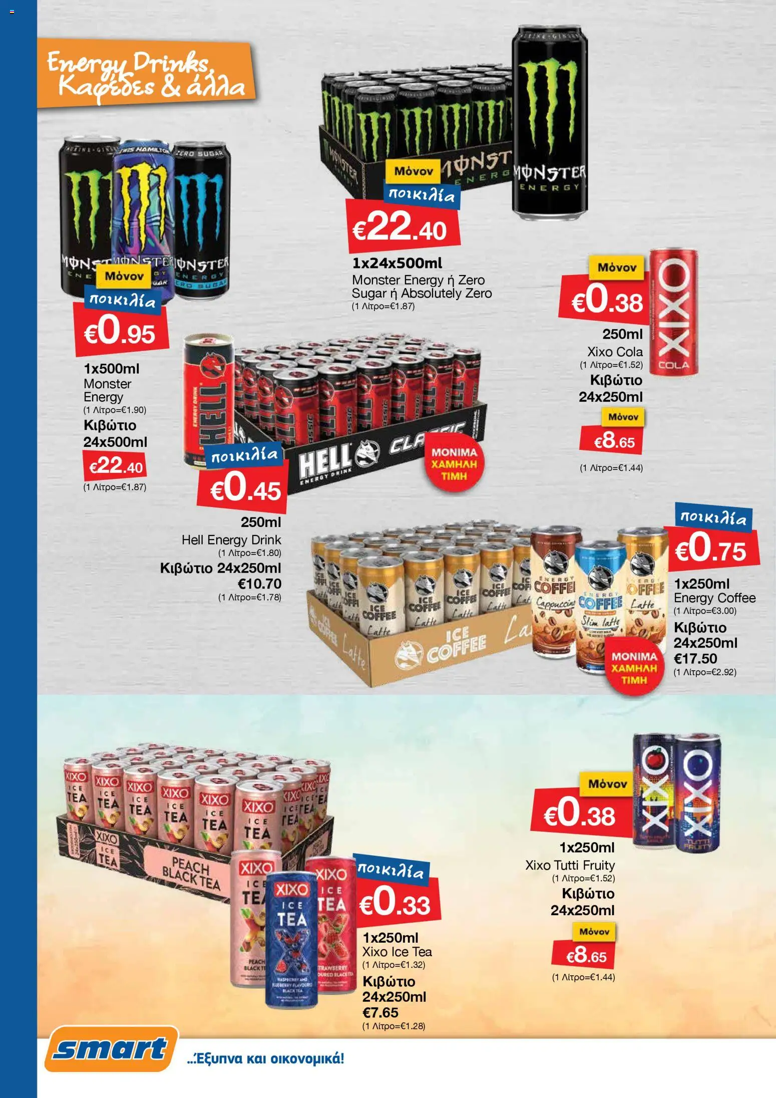 Smart Discount Shops - Φυλλάδιο Smart – σε ισχύ από 01.11.2025 | Σελίδα: 14