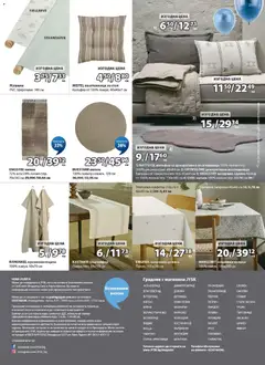 Преглед на JYSK брошура - Офертите са валидни от 27.03.2026 | Страница: 23