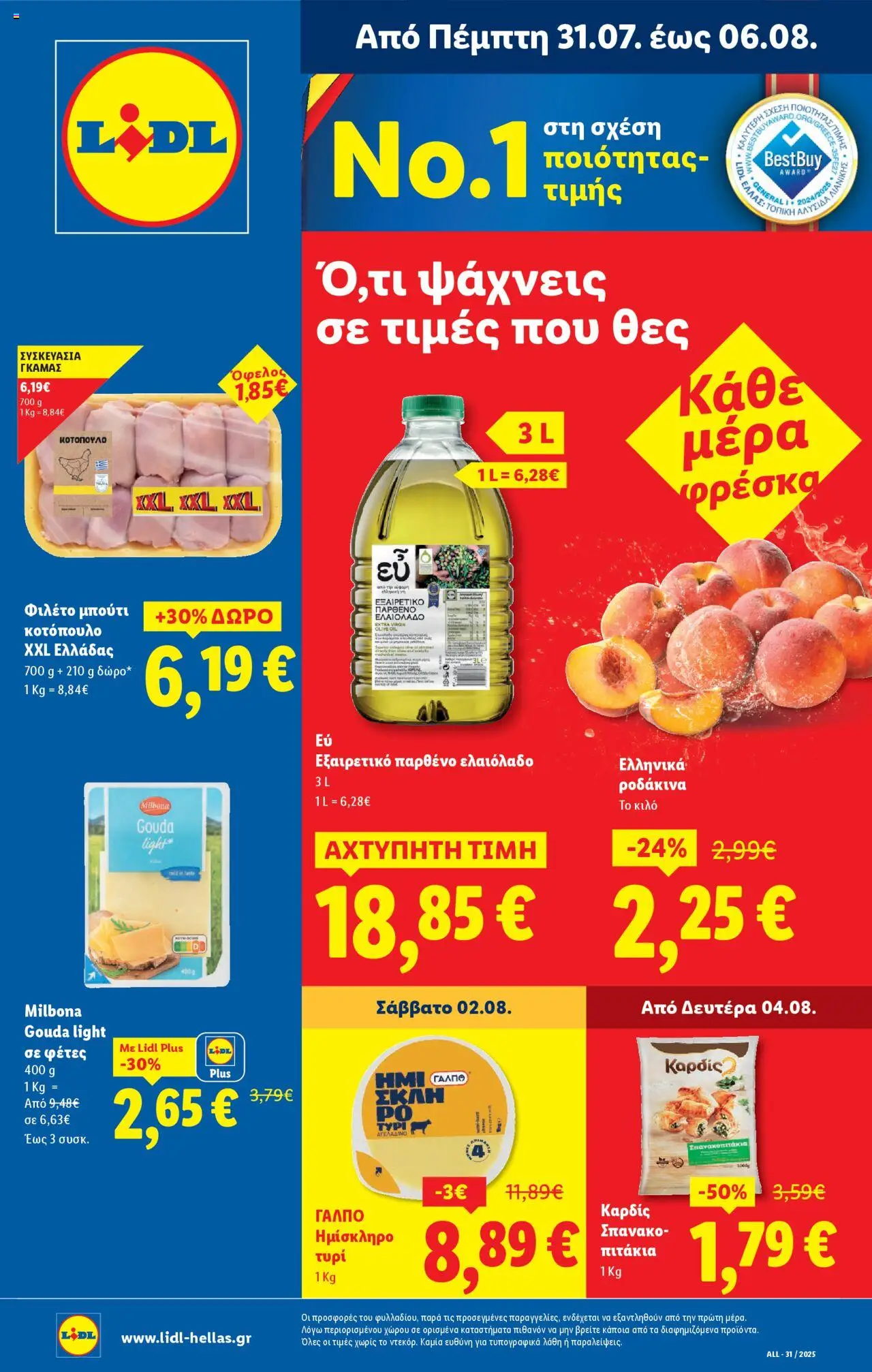  | Σελίδα: 1 | Προϊόντα: Κοτόπουλο, Τυρί, Ροδάκινα, Φιλέτο