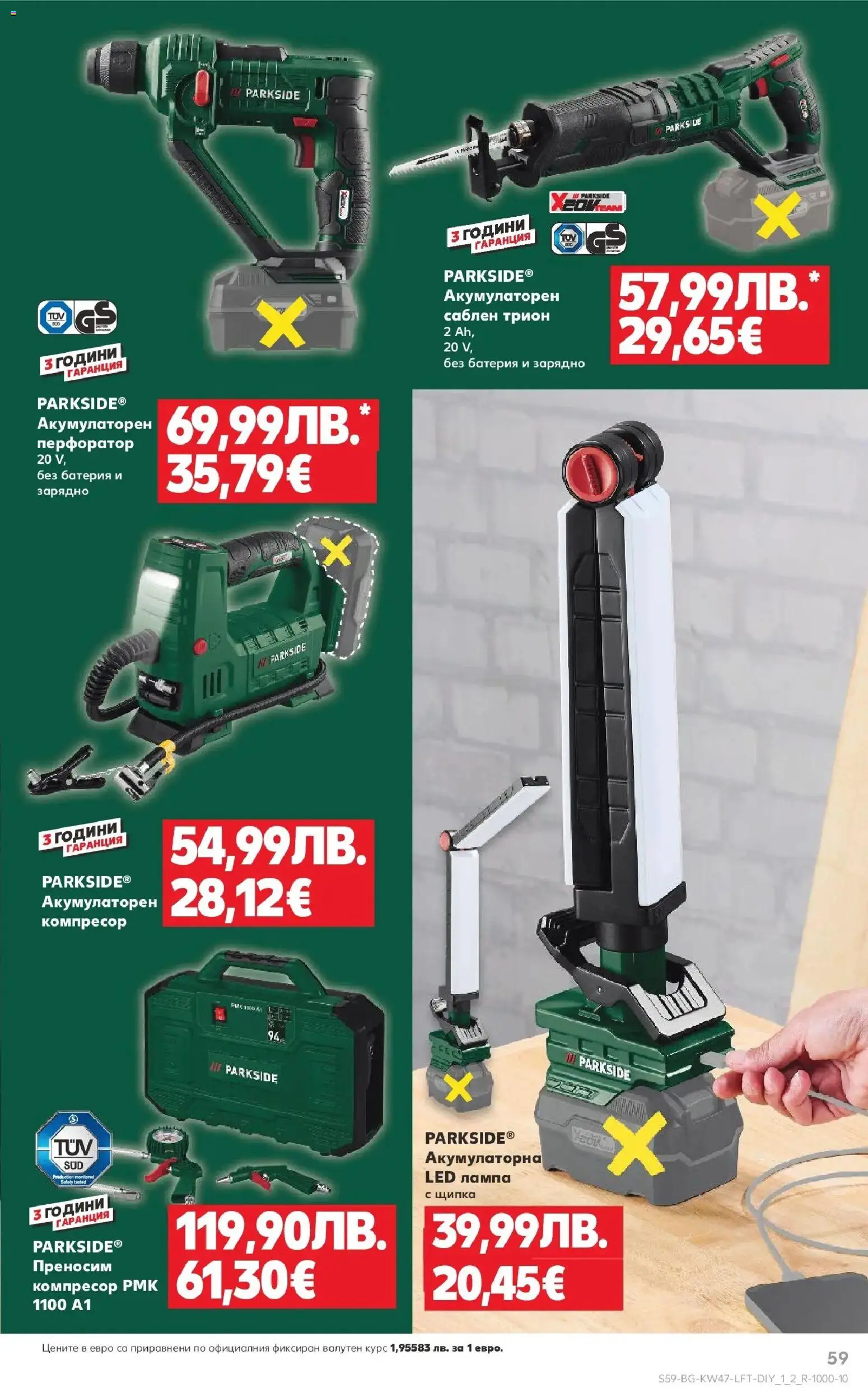 {H1} | Страница: 59 | Продукти: Компресор, Батерия, Трион, Лампа