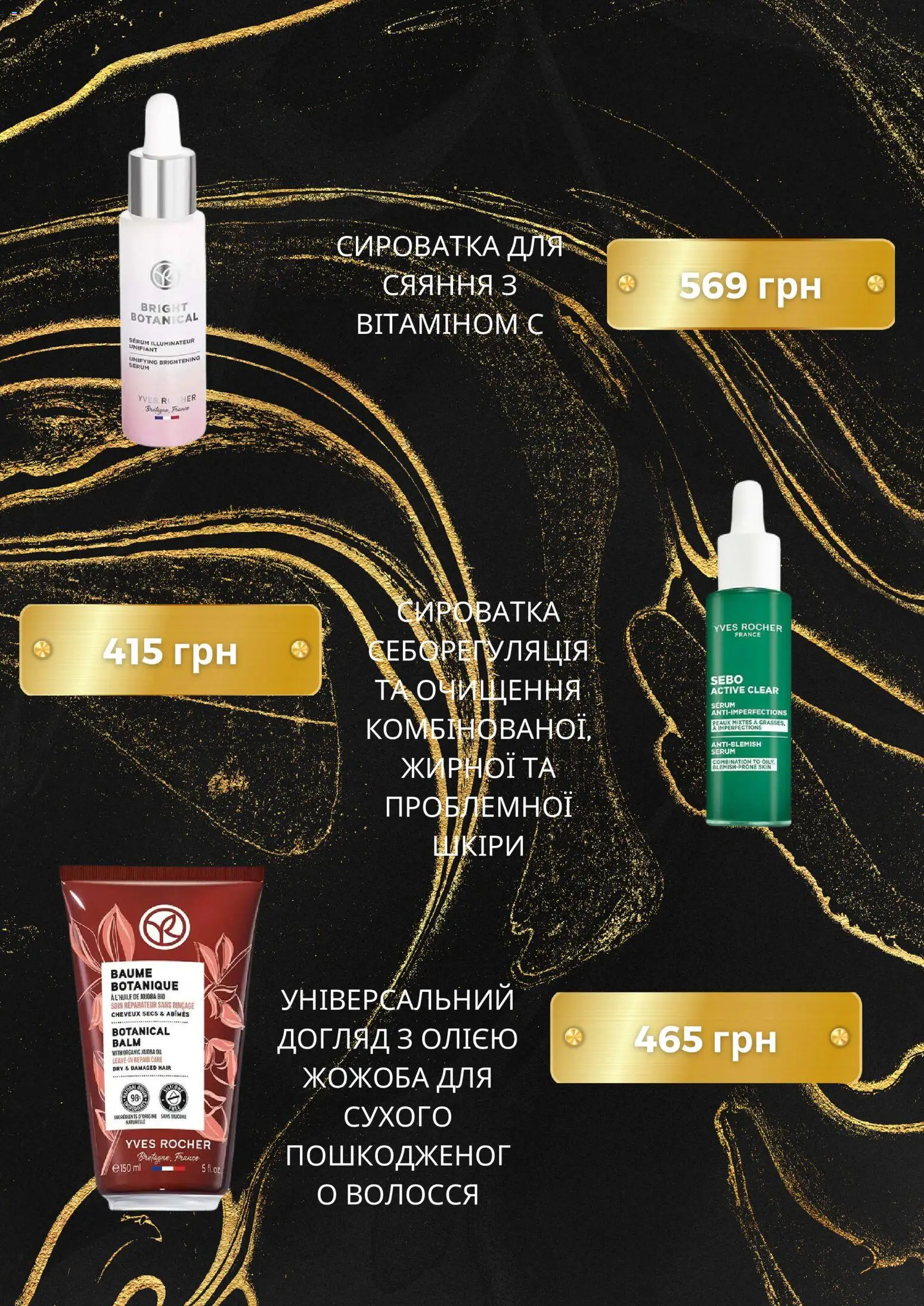 Yves Rocher Kаталог - дійснийкції з 02.02.2026 | Сторінка: 5