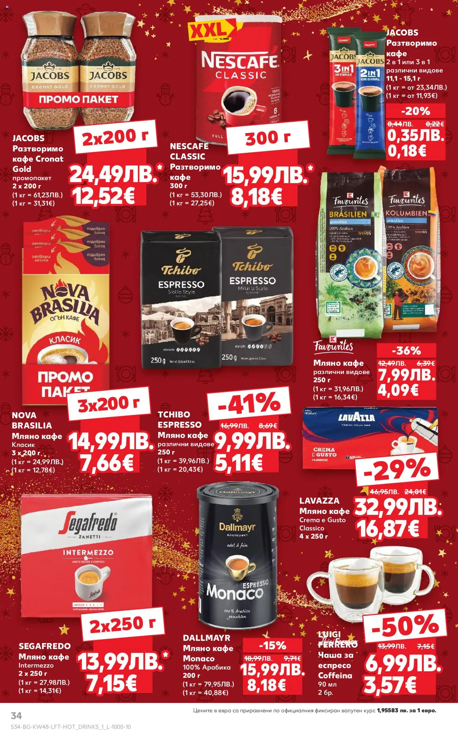 {H1} | Страница: 34 | Продукти: Чаша, Кафе