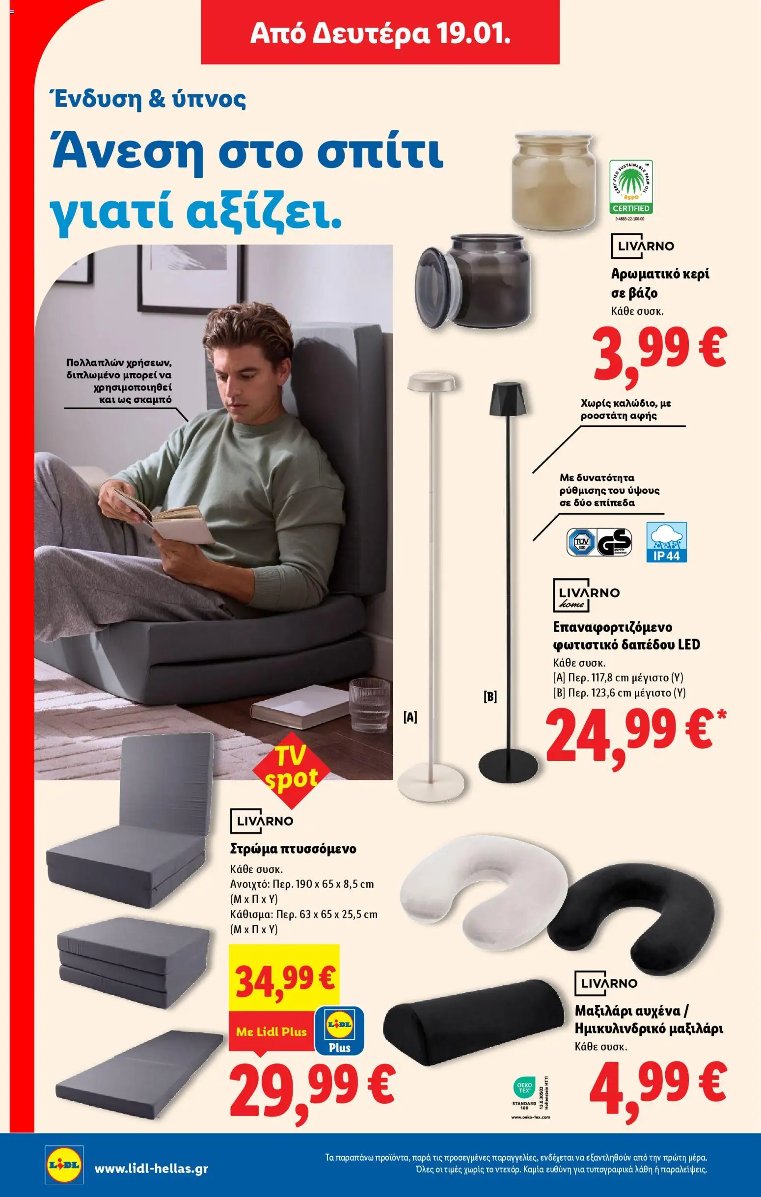  | Σελίδα: 39 | Προϊόντα: Στρώμα, Μαξιλάρι, Βάζο