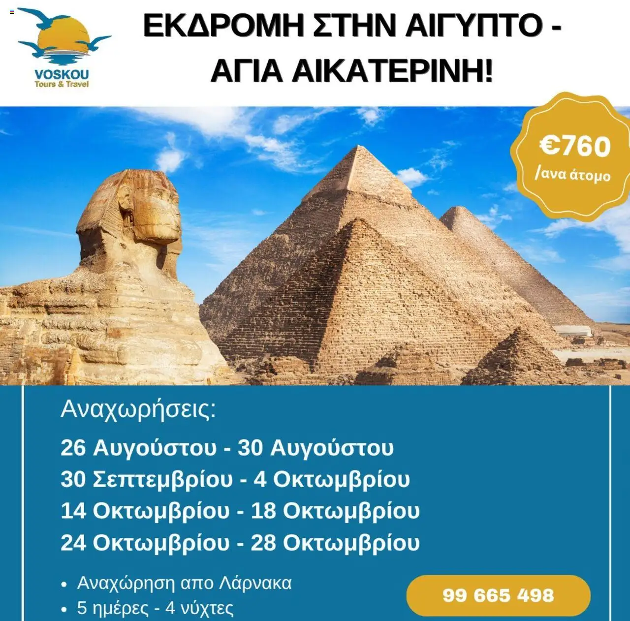 - σε ισχύ από 26.08.2025 | Σελίδα: 1