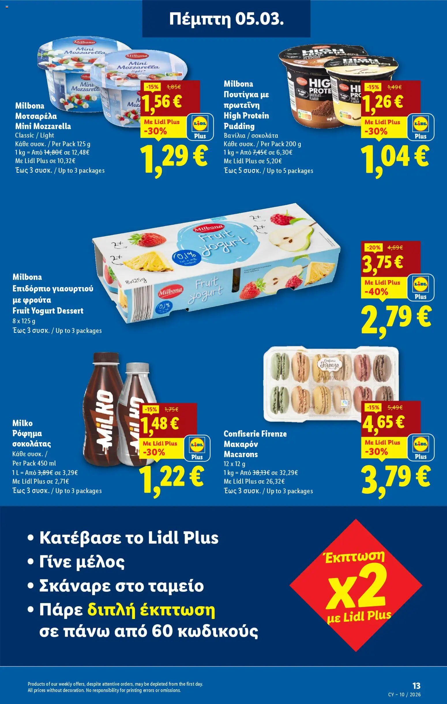 Lidl φυλλαδιο – σε ισχύ από 05.03.2026 | Σελίδα: 13