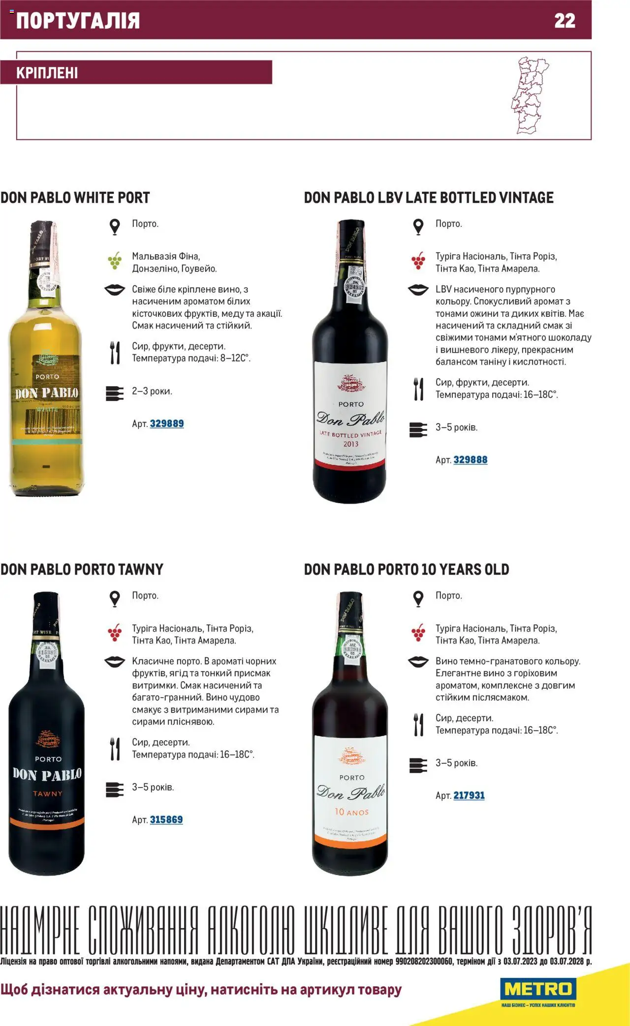 Metro Kаталог - дійснийкції з 03.07.2023 | Сторінка: 22 | Товари: Вино, Аромат