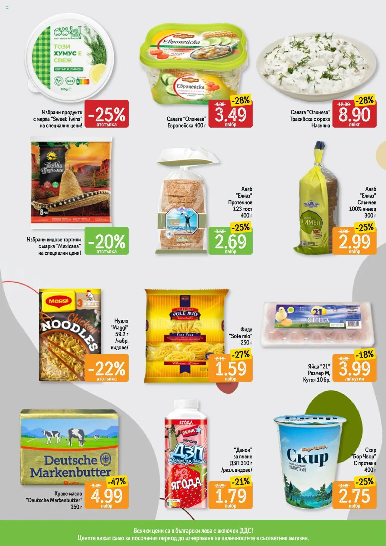  | Страница: 9 | Продукти: Масло, Яйца, Лимец, Кутия