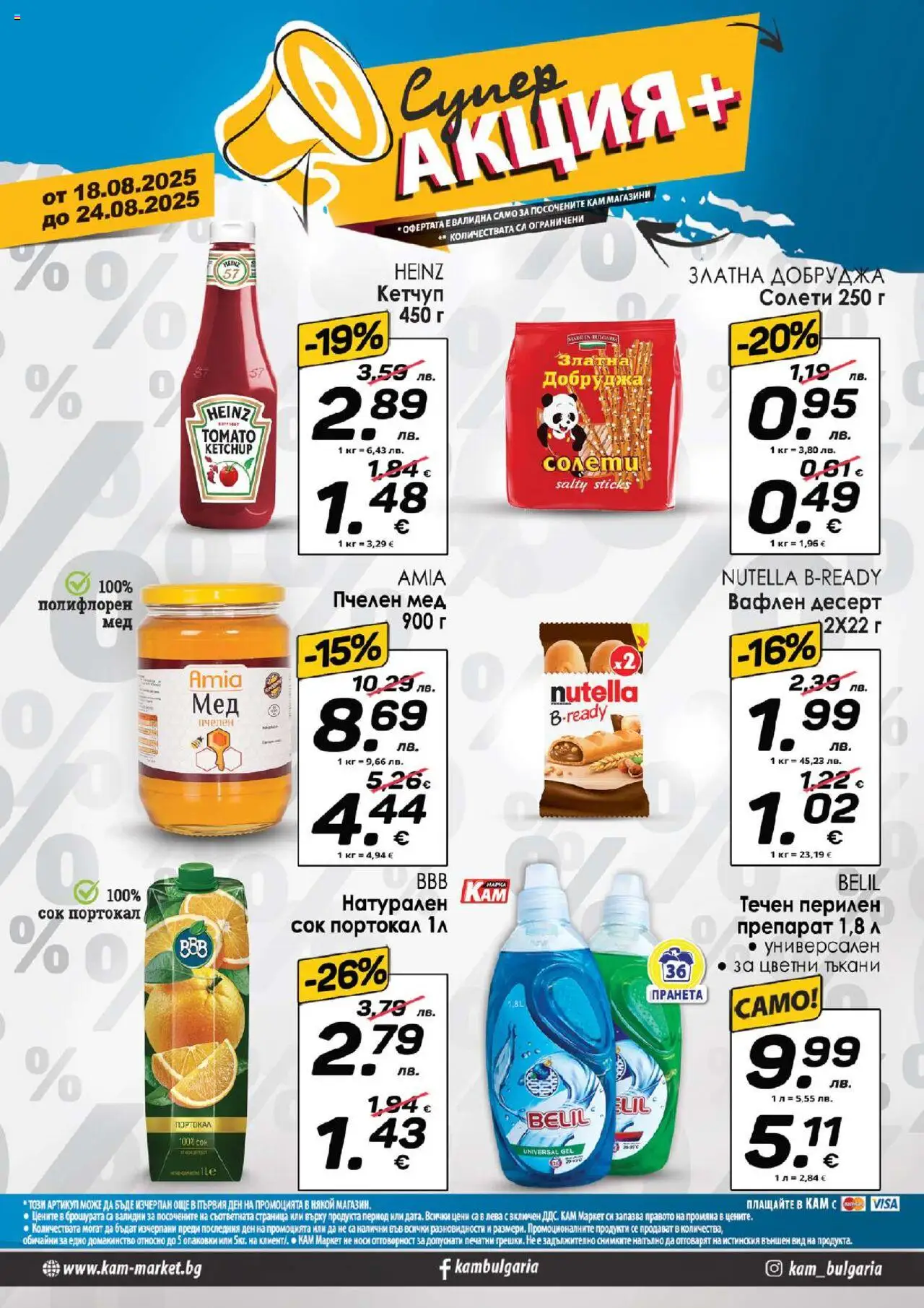  | Страница: 2 | Продукти: Препарат, Сок, Портокал, Мед