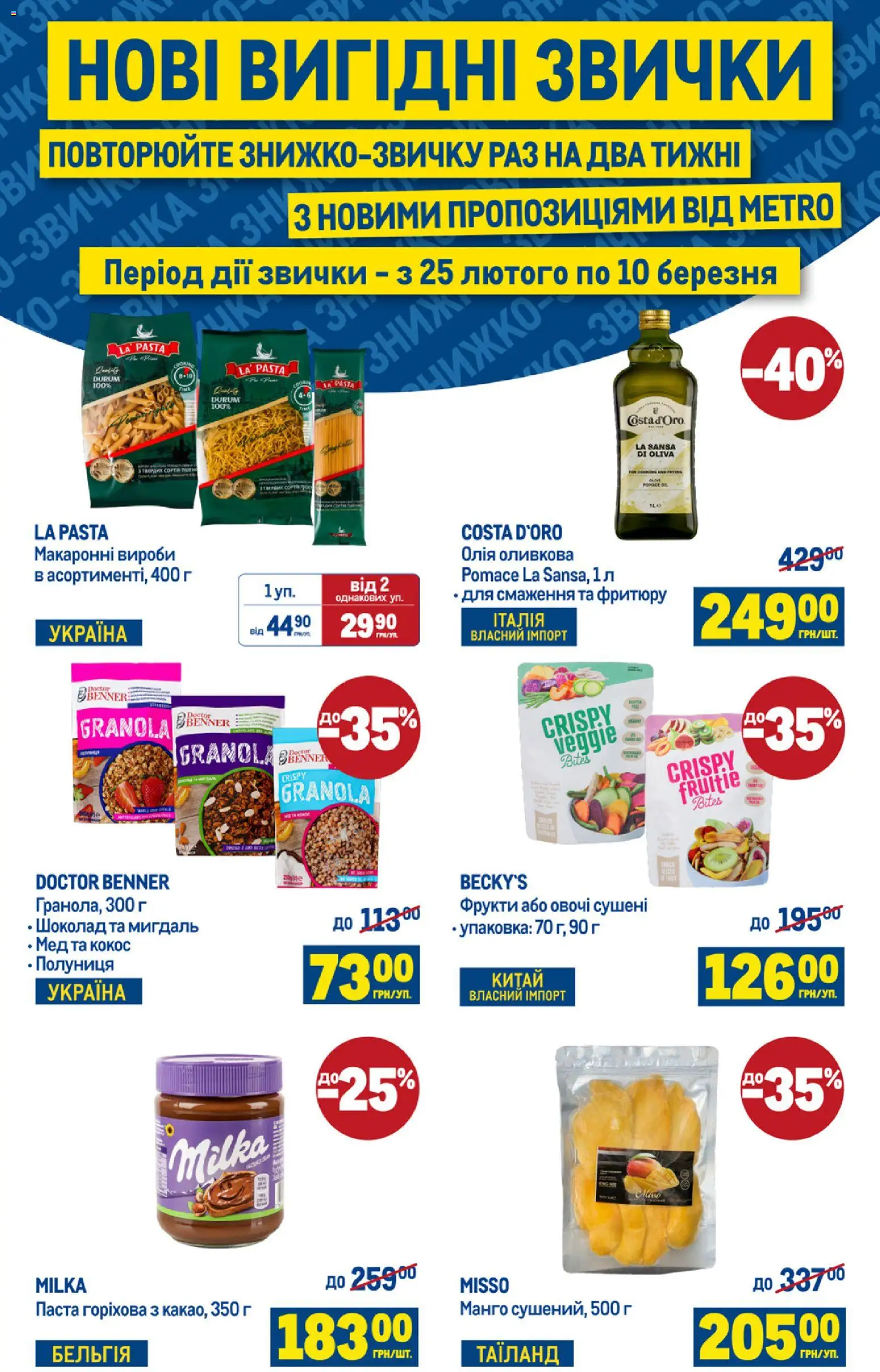 Metro Kаталог - дійснийкції з 04.03.2026 | Сторінка: 11 | Товари: Олія, Шоколад, Фрукти, Мед