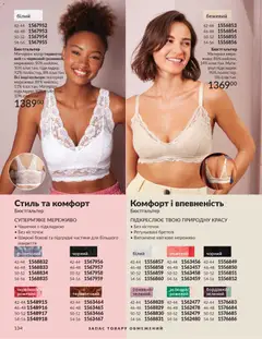 AVON акції дійснийкції з 01.02.2026 | Сторінка: 150 | Товари: Бюстгальтер