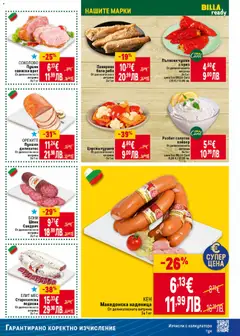 Преглед на Панирана бяла риба, От деликатесната витрина За 1 кг - Офертите са валидни от 08.01.2026 | Страница: 17 | Продукти: Ориз, Бяла риба, Хайвер, Tortilla lap