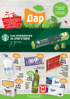 Преглед на Cедмична брошура на Дар - Офертите са валидни от 19.02.2026
