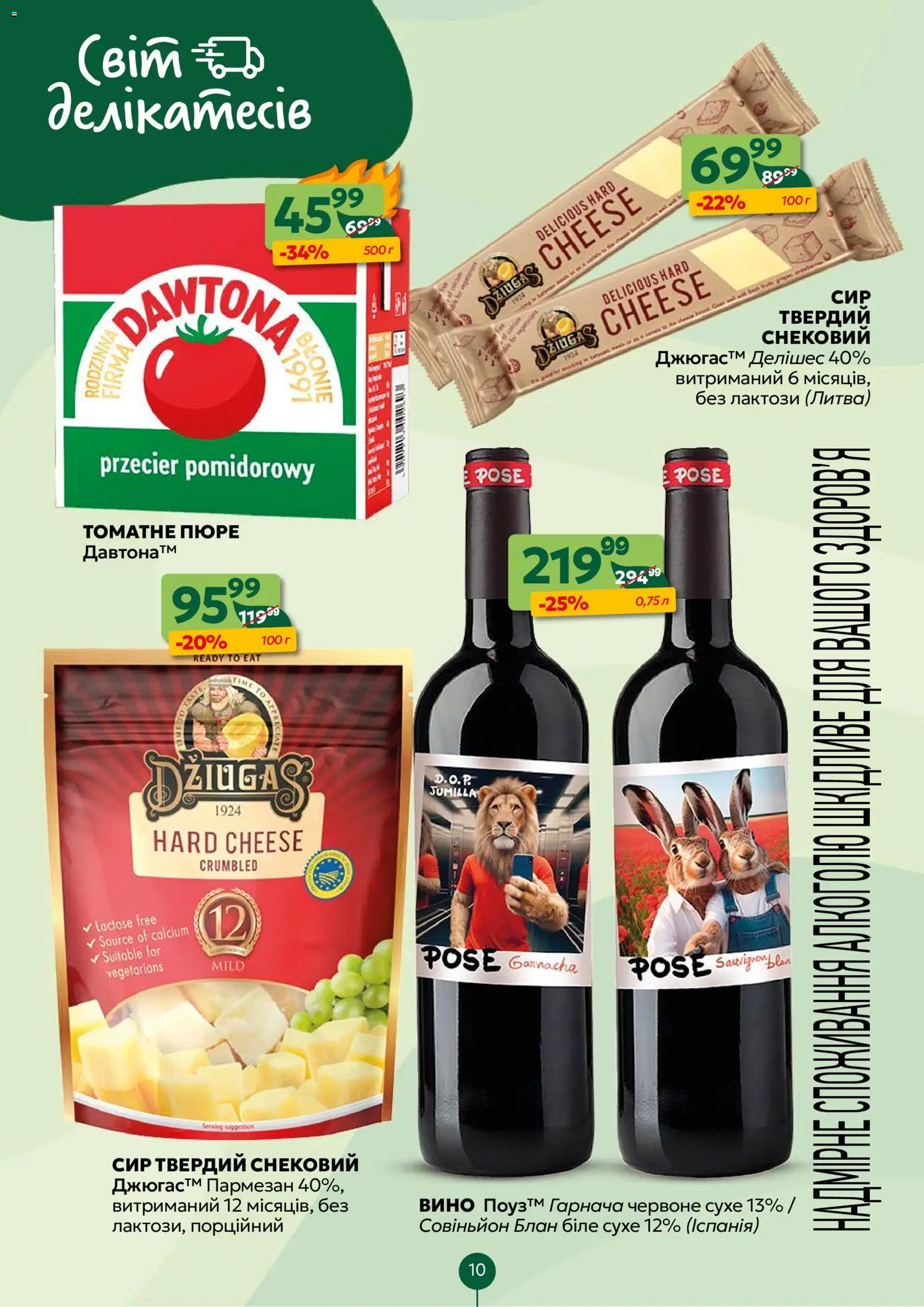 Близенько Kаталог - дійснийкції з 26.01.2026 | Сторінка: 10 | Товари: Вино, Сир, Пюре