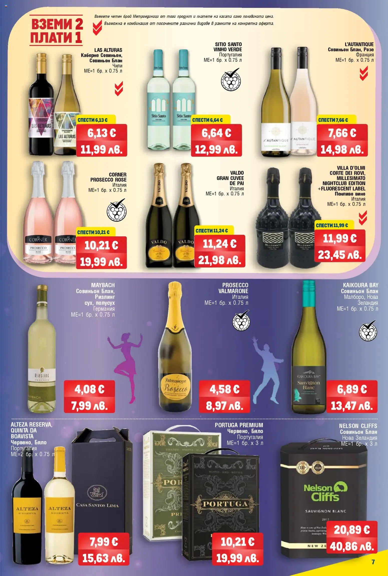 {H1} | Страница: 7 | Продукти: Вино, Чили