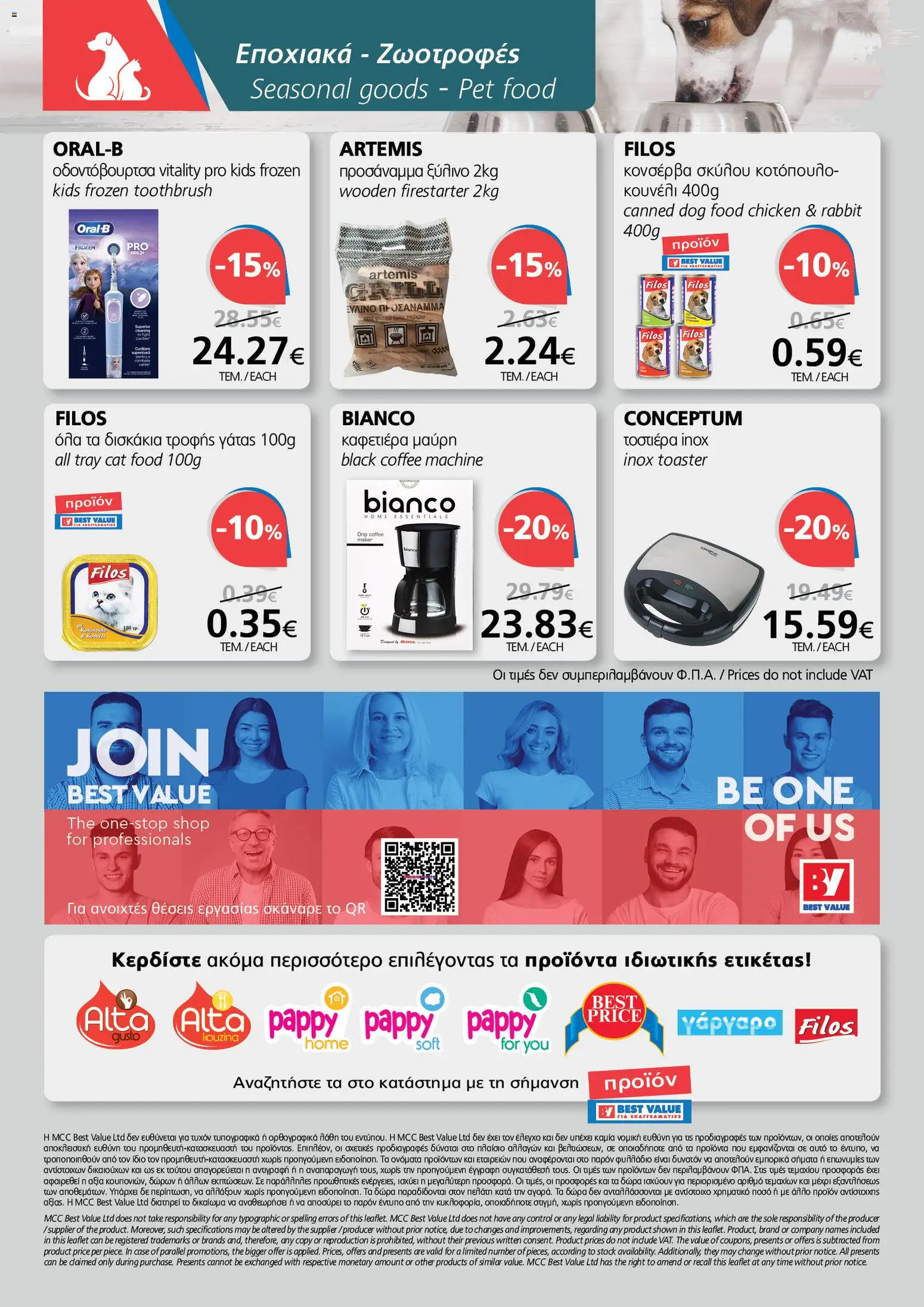 BEST VALUE  – σε ισχύ από 15.04.2026 | Σελίδα: 24