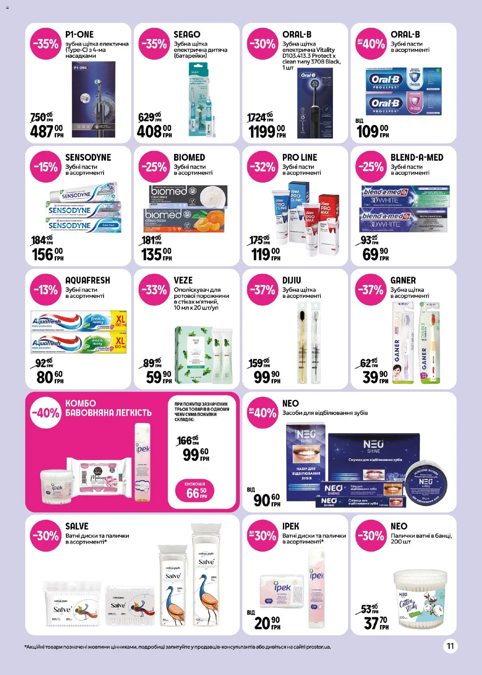 PROSTOR Kаталог - дійснийкції з 26.02.2026 | Сторінка: 11 | Товари: Батарейки, Зубна щітка, Ватні диски, Палички