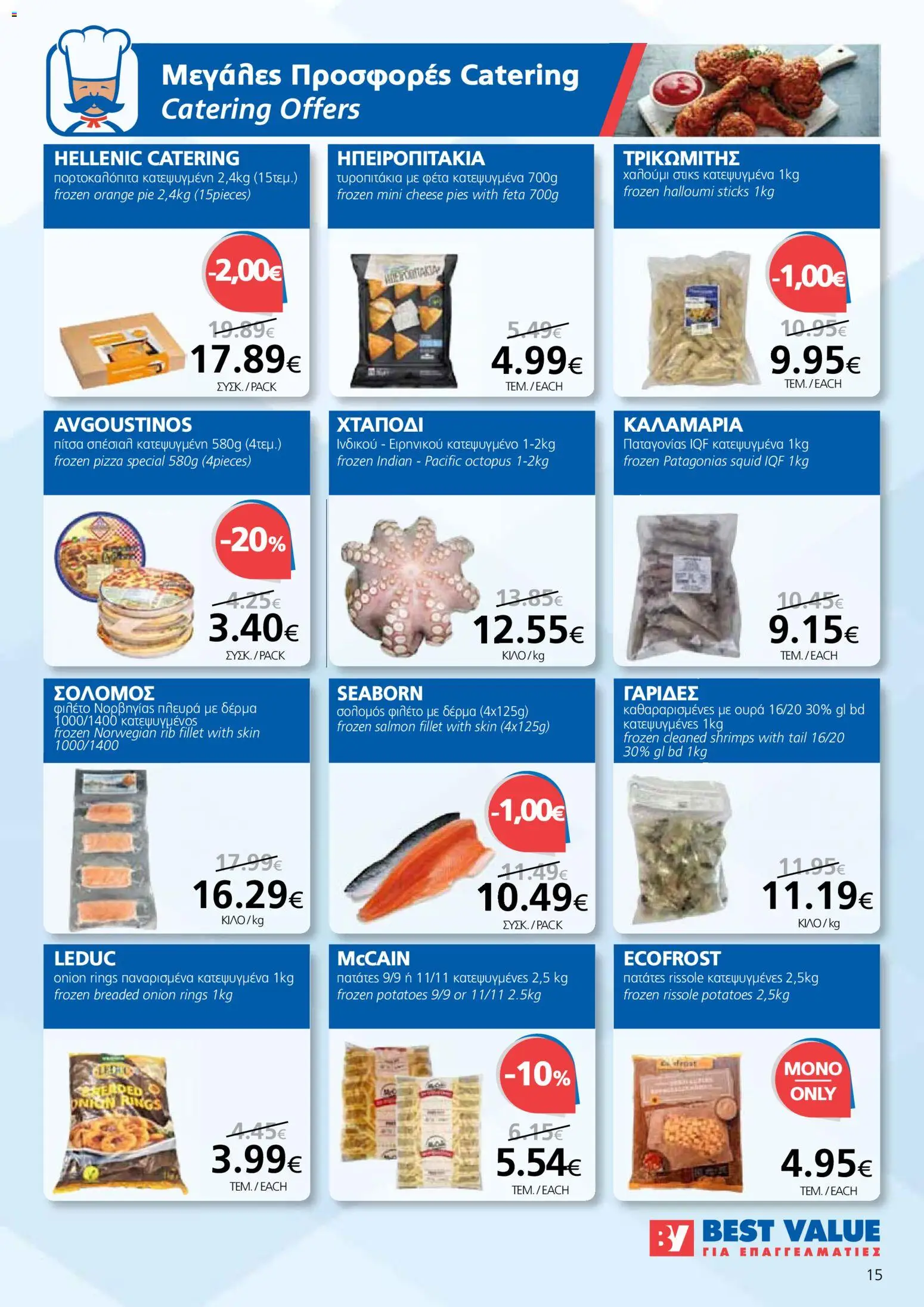 BEST VALUE Φυλλάδιο – σε ισχύ από 22.10.2025 | Σελίδα: 15
