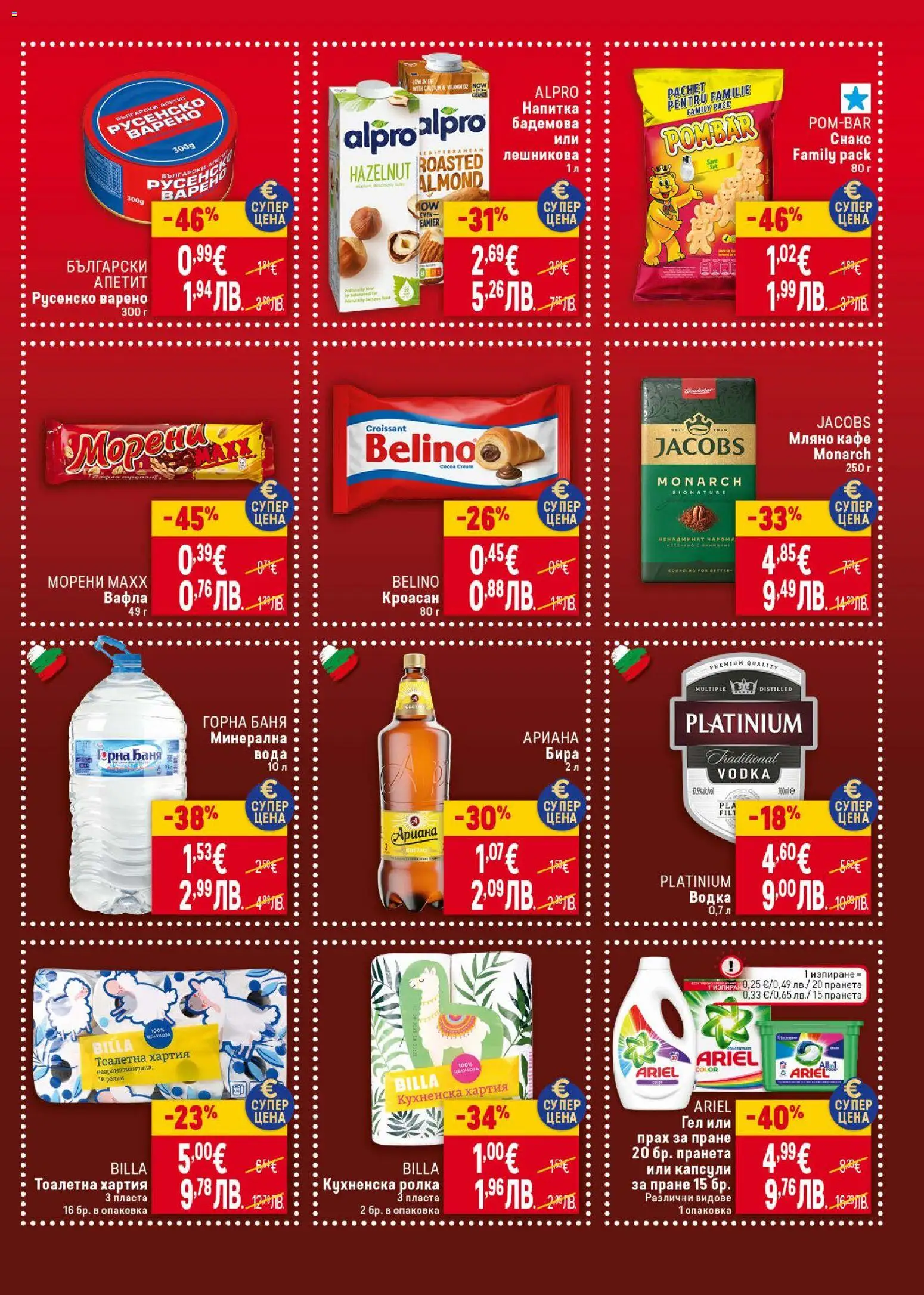 {H1} | Страница: 3 | Продукти: Водка, Кухненска ролка, Снакс, Тоалетна