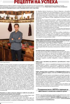 Преглед на METRO брошура - ХоРеКа: Хранителни стоки - Офертите са валидни от 01.11.2025 | Страница: 4 | Продукти: Хляб, Аромат