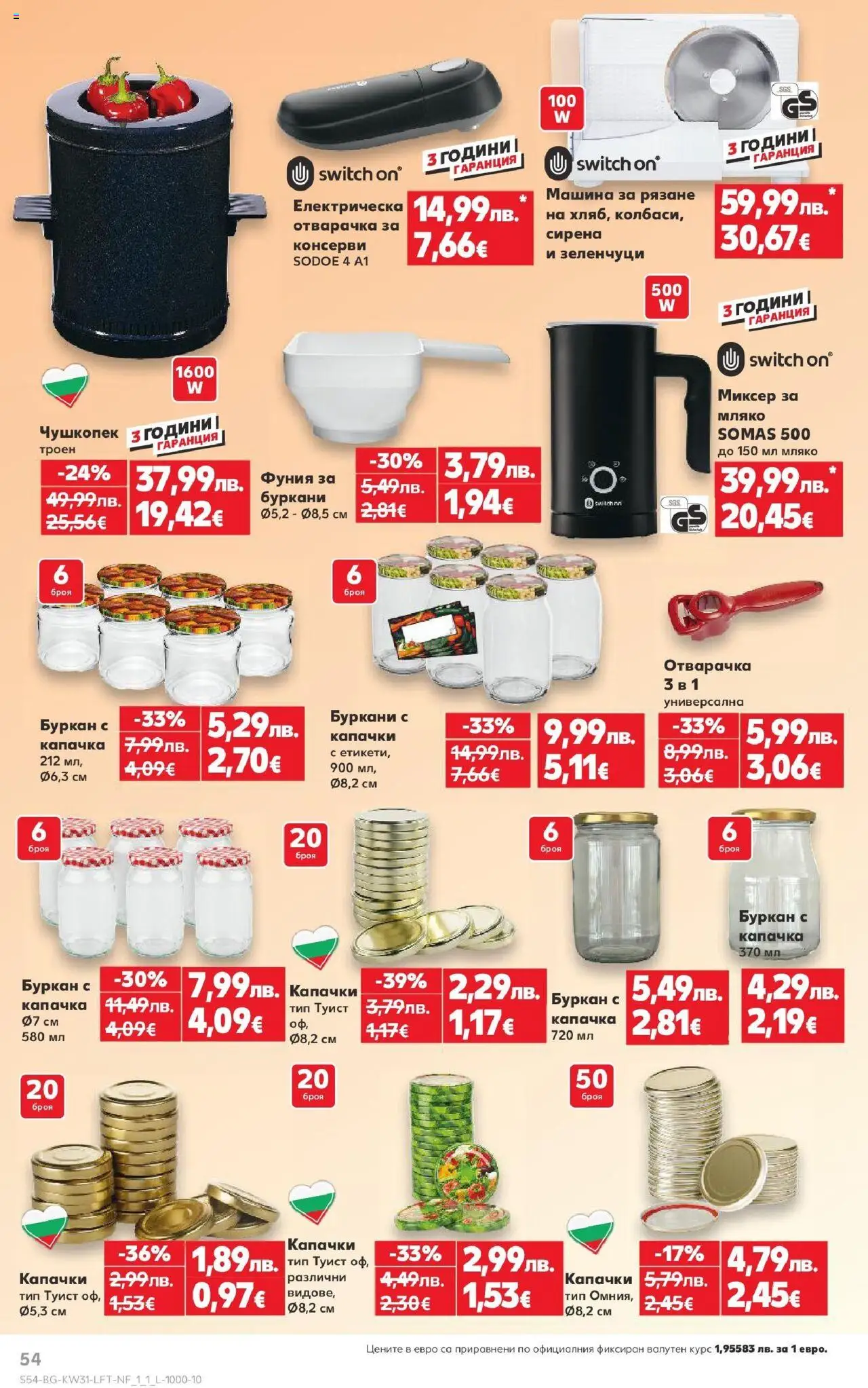  | Страница: 54 | Продукти: Зеленчуци, Мляко, Миксер, Буркан