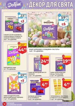 Ашан акції дійснийкції з 27.03.2026 | Сторінка: 40 | Товари: Вишні, Глазур
