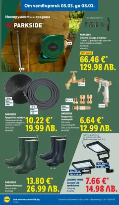 Преглед на PARKSIDE Стенна макара с маркуч, Система за фиксиране при изтегляне и автоматика за навиване - Офертите са валидни от 02.03.2026 | Страница: 64 | Продукти: Маркуч, Ботуши