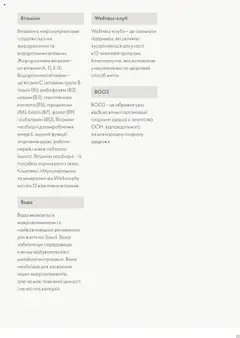 Oriflame Kаталог - дійснийкції з 13.08.2025 | Сторінка: 59 | Товари: Вода