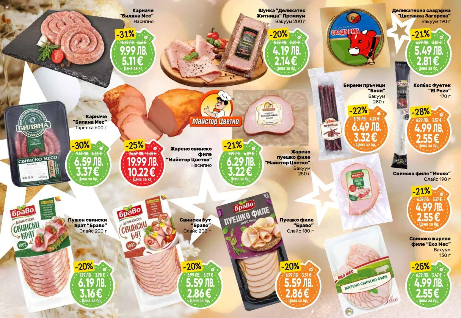 {H1} | Страница: 2 | Продукти: Шунка, Свинско, Retek, Tortilla lap