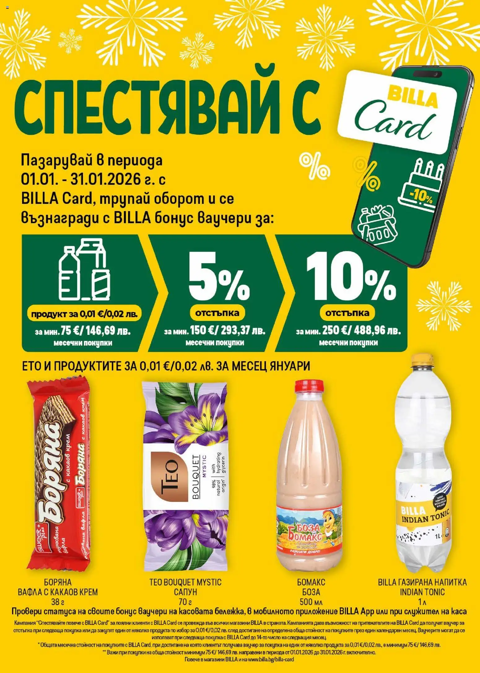 {H1} | Страница: 37 | Продукти: Крем, Напитка, Какаов крем, Вафла