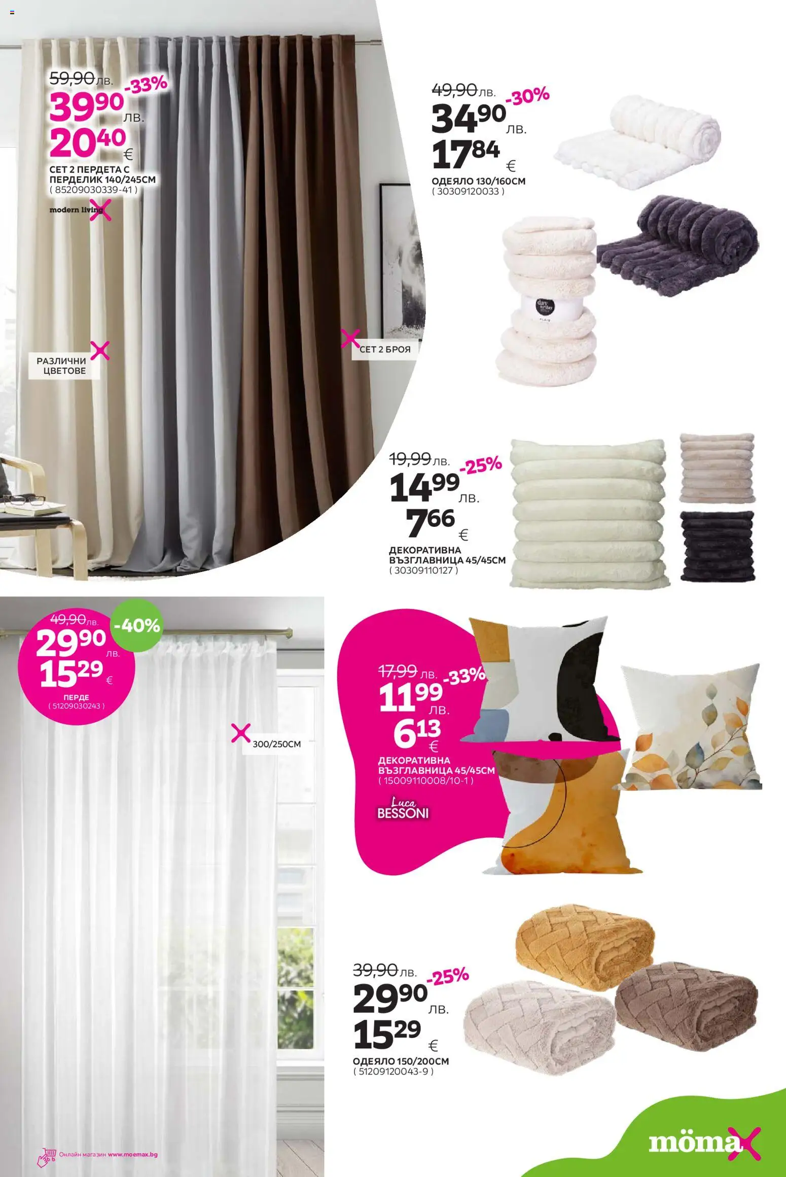 {H1} | Страница: 16 | Продукти: Перде, Възглавница, Одеяло
