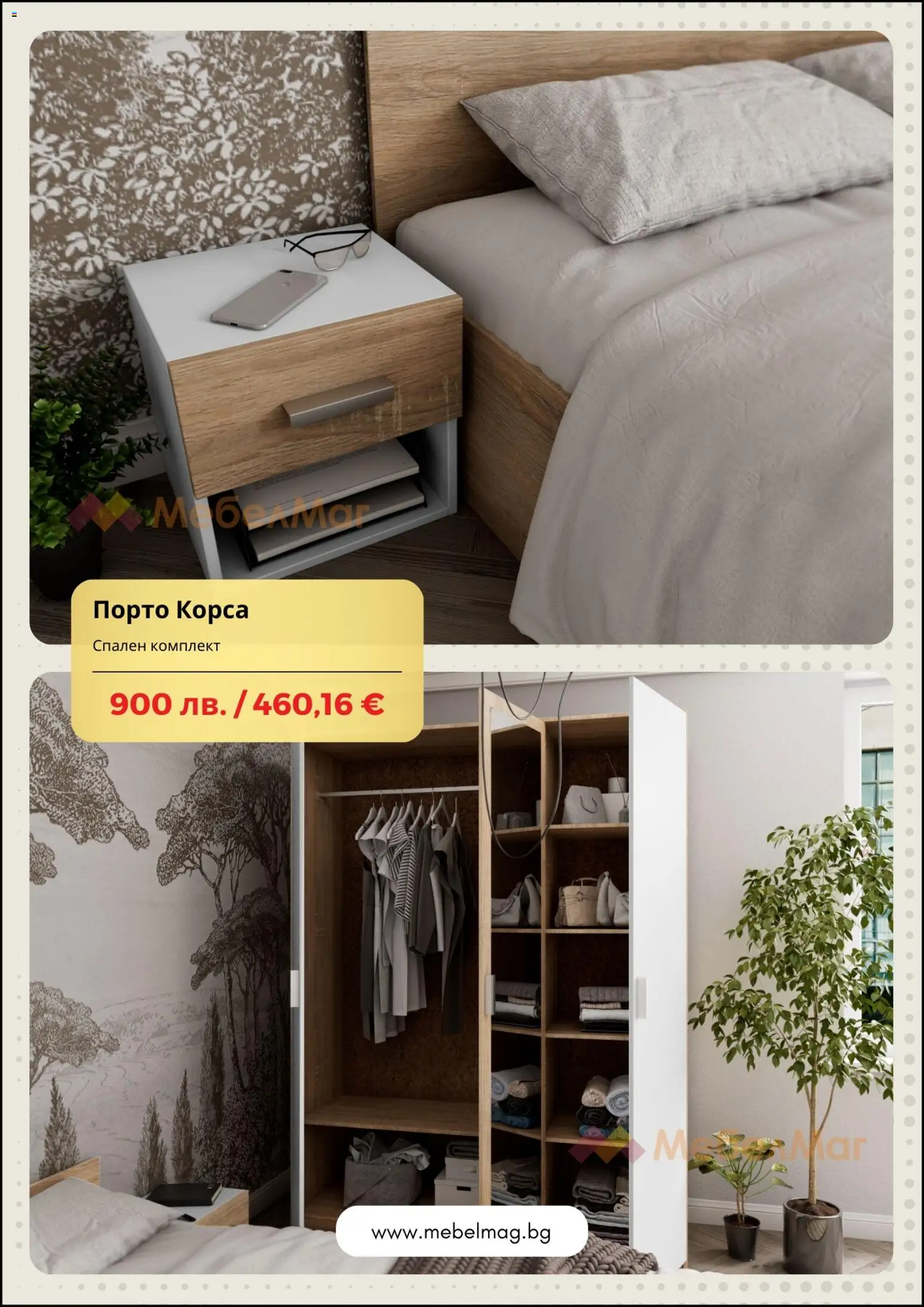 {H1} | Страница: 3 | Продукти: Спален комплект