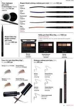 Mary Kay Kаталог - дійснийкції з 04.08.2025 | Сторінка: 29 | Товари: Пензлик