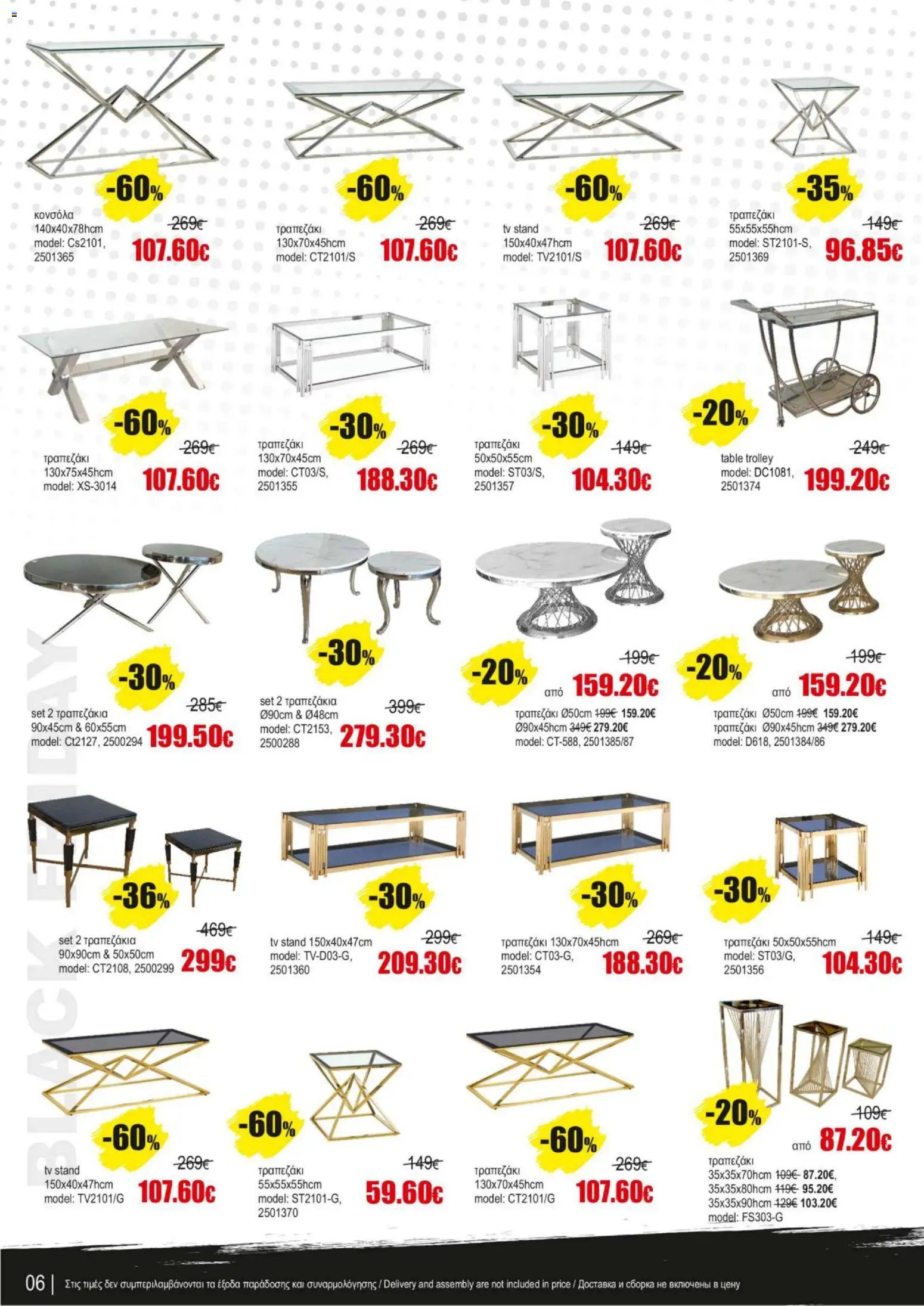 Kleima - Black Friday – σε ισχύ από 07.11.2025 | Σελίδα: 6