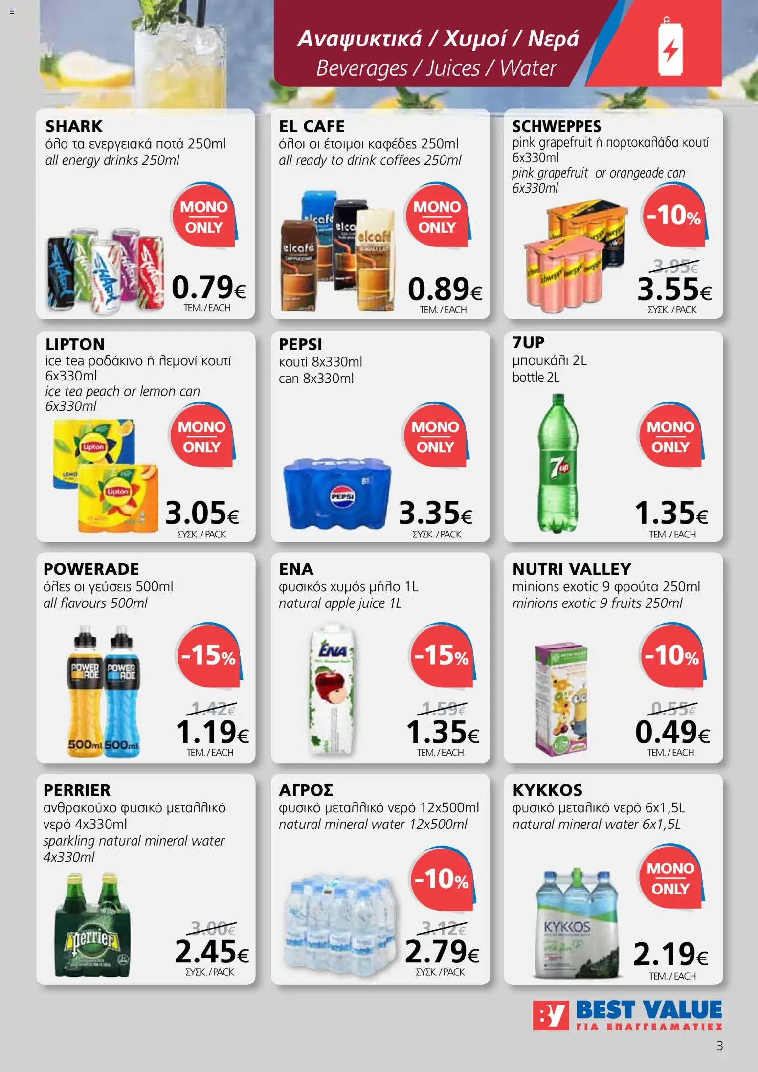 BEST VALUE Φυλλάδιο – σε ισχύ από 04.02.2026 | Σελίδα: 3
