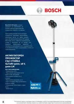 Преглед на Оферти - Предложения от АНГРО с валидност до 16.04.2026 - Офертите са валидни от 15.03.2026 | Страница: 8 | Продукти: Тегло, Прах