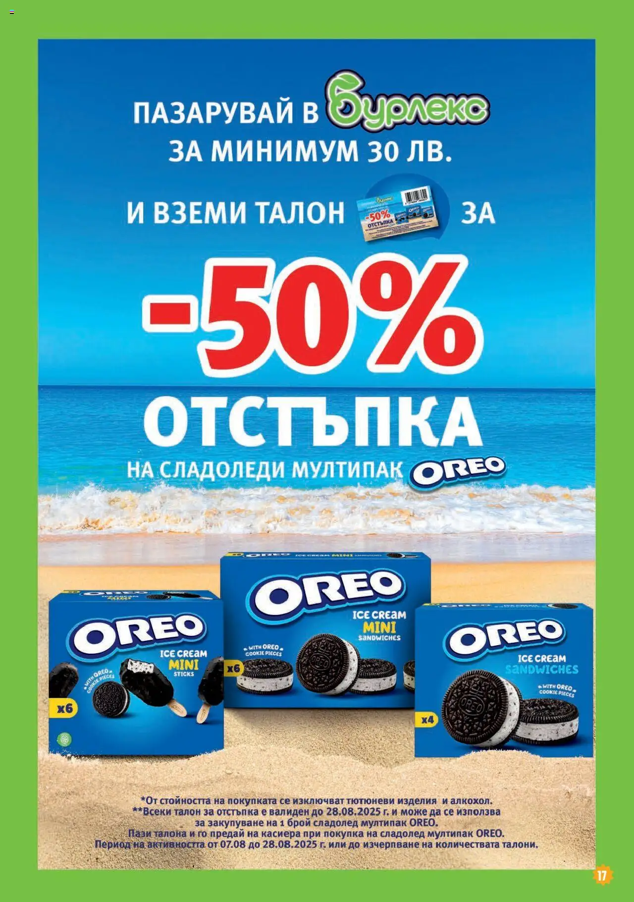  | Страница: 17 | Продукти: Сладолед