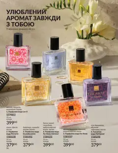 AVON акції дійснийкції з 01.02.2026 | Сторінка: 112 | Товари: Олія, Вода, Аромат, Туалетна вода