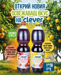 Преглед на CLEVER Студен чай Праскова или Лимон, Студен чай Праскова или Лимон 1,5 л - Офертите са валидни от 16.10.2025 | Страница: 40