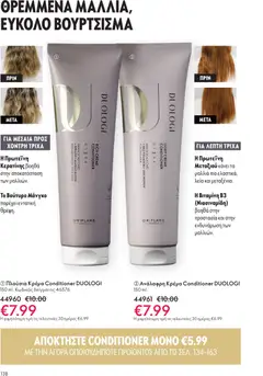  | Σελίδα: 138 | Προϊόντα: Κρέμα