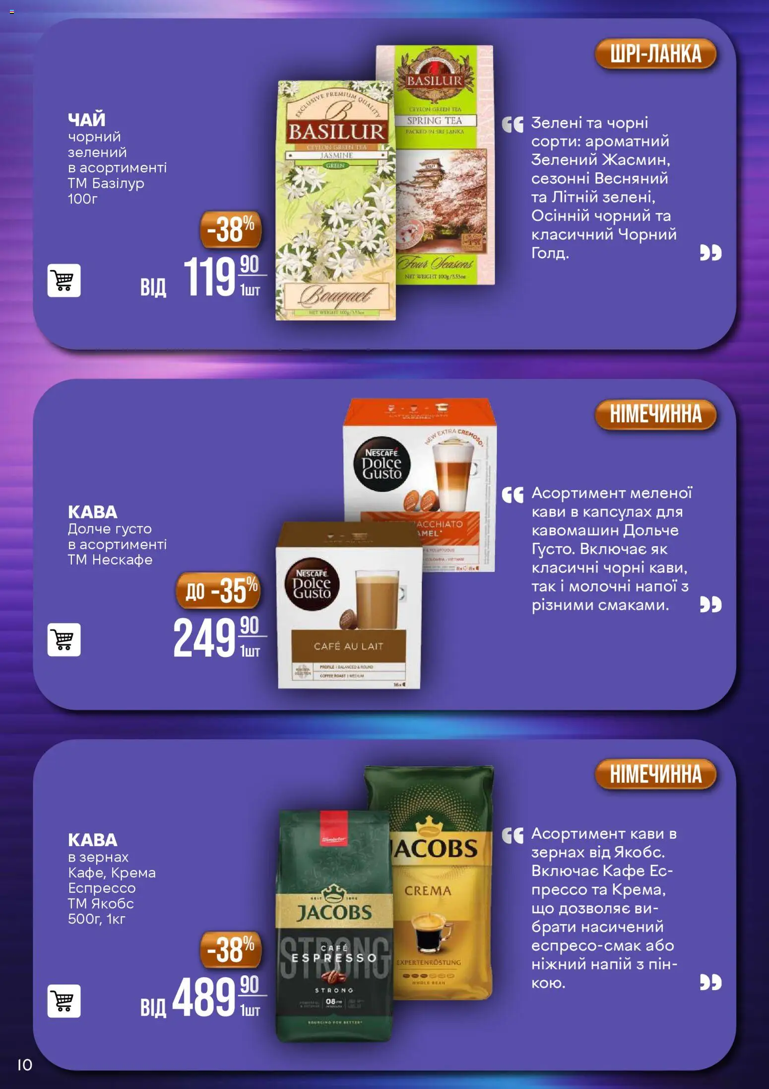 VARUS Kаталог - дійснийкції з 28.10.2025 | Сторінка: 10 | Товари: Кава, Напій