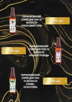 Yves Rocher Kаталог - дійснийкції з 01.09.2025 | Сторінка: 2 | Товари: Спрей для тіла