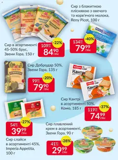 Fozzy Kаталог - дійснийкції з 10.09.2025 | Сторінка: 11 | Товари: Сир, Крем, Сир плавлений