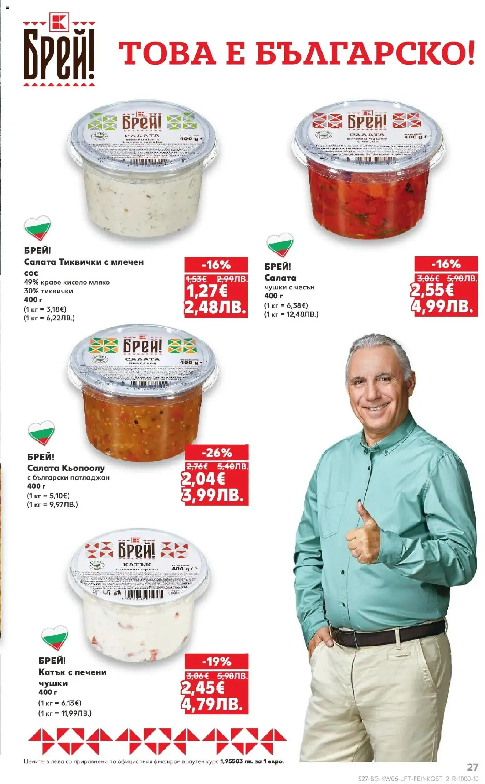 {H1} | Страница: 27 | Продукти: Кисело мляко, Салата, Мляко, Тиквички