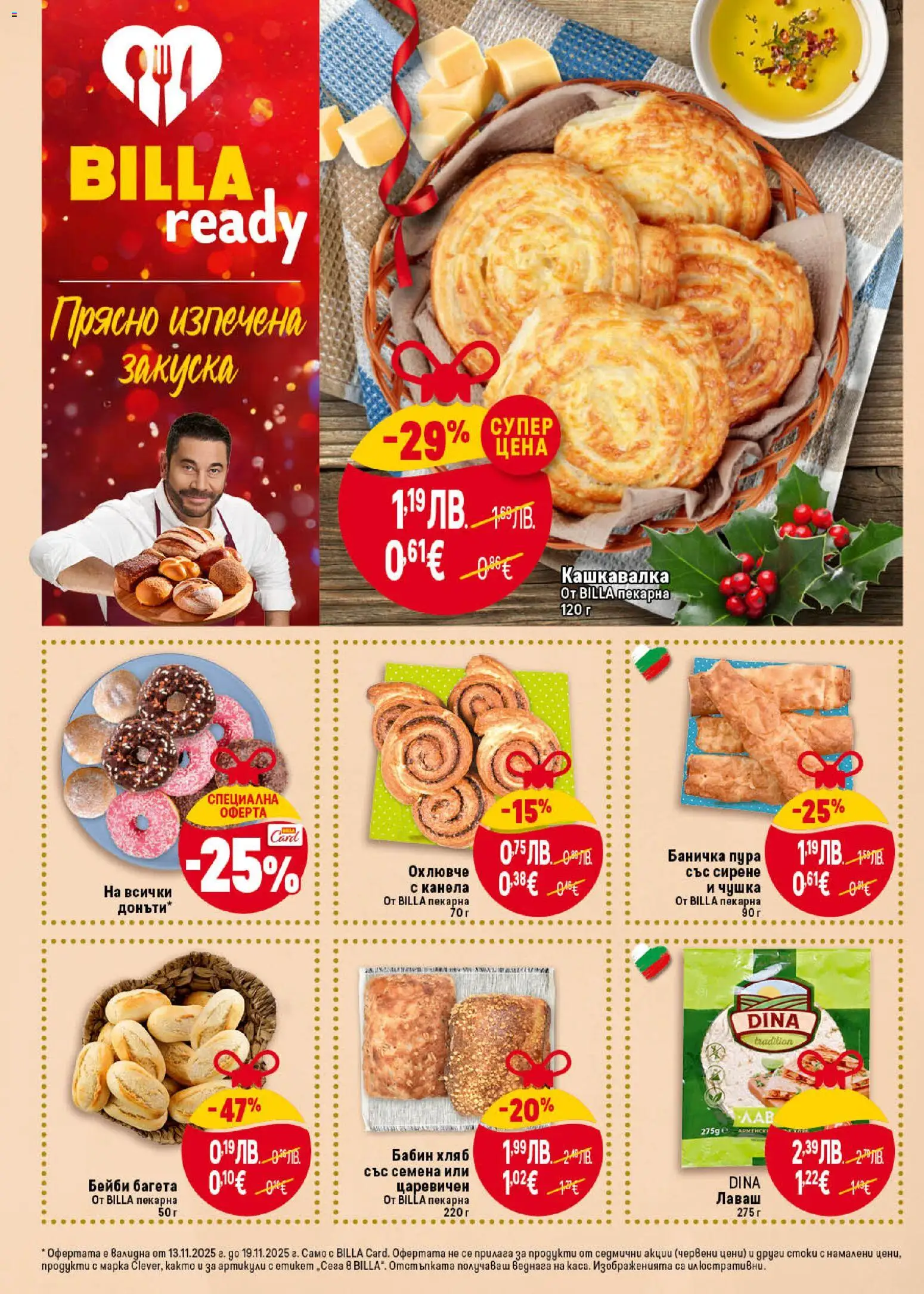 {H1} | Страница: 12 | Продукти: Хляб, Сирене, Багета, Кашкавалка