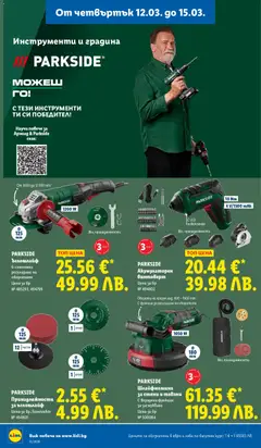 Преглед на Лидл Cедмична брошура - Офертите са валидни от 09.03.2026 | Страница: 52