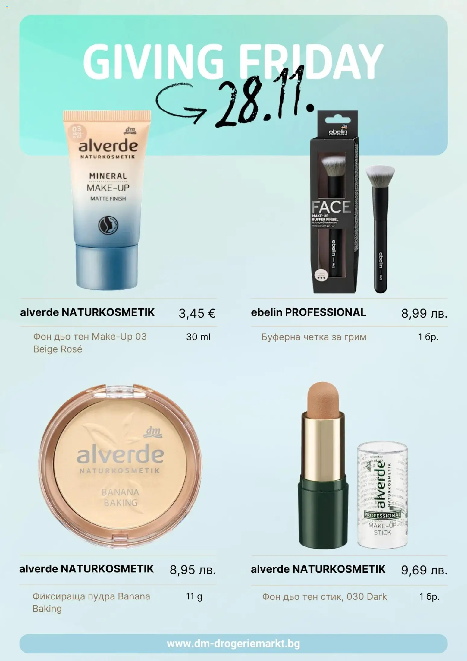 {H1} | Страница: 2 | Продукти: Фон дьо тен, Грим